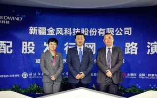 2017金风科技分红 马金儒：金风科技累计现金分红超91亿 年均分红超当年利润30%