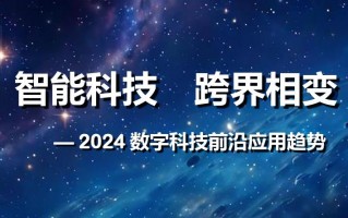 前沿科技信息 回顾2024，原子核物理的前沿科技