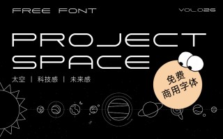 英文字体科技 想找科技感十足的英文字体？试试这款免费的Project Space