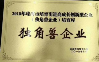 魅族科技奖 珠海独角兽企业亮相！魅族荣获2018年国家科技进步奖