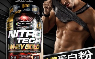 肌肉科技什么口味好喝 MUSCLETECH肌肉科技 Platinum乳清蛋白粉新鲜开箱&amp;试吃