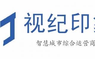视纪印象科技有限公司 视纪印象（833529）：“智慧业务”化身“实惠业绩”