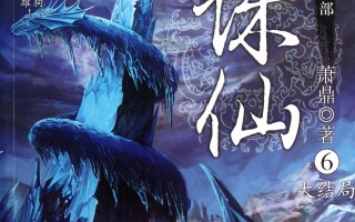 鼎仙科技 小说：玉须弥乃是玉须老祖的宝鼎器灵，外号鼎仙。其背后…