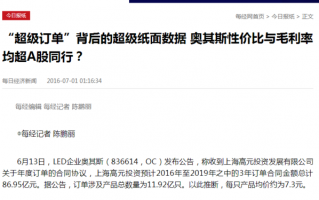 奥其斯科技有限公司 深度｜百亿奥其斯突然坍塌，谁来“埋单”？